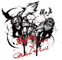 「Rhythmic Toy World × 弱虫ペダル GLORY LINE『弱虫ペダル GLORY LINE』OPテーマ『僕の声』リリースツアー」ビジュアル