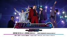 「超特急 museum～2017-2018～」ティザービジュアル