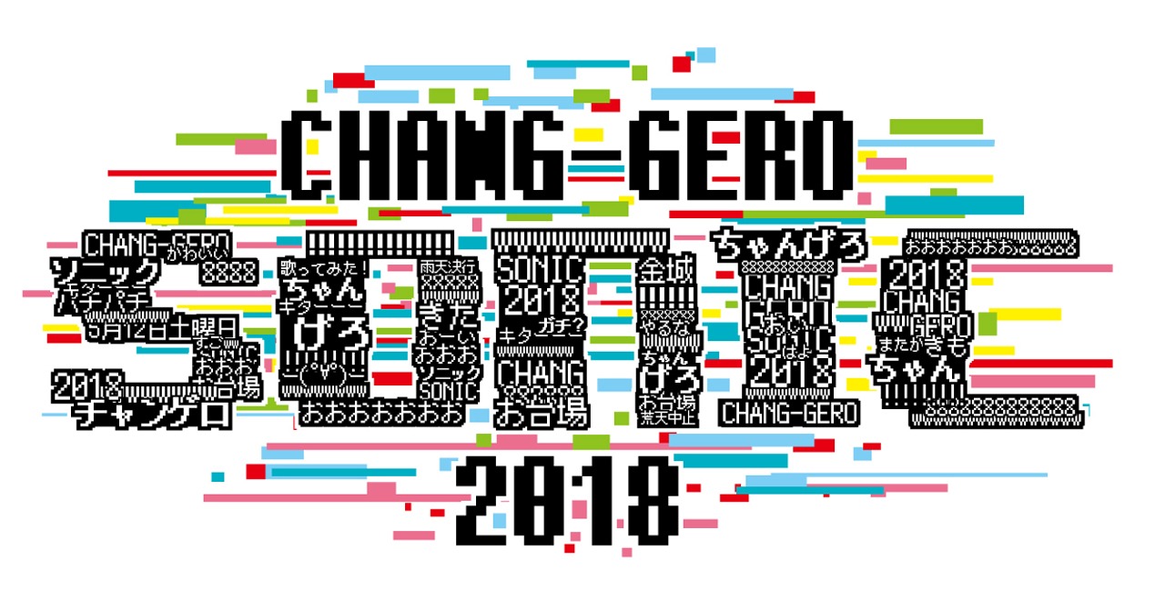 「ちゃんげろソニック2018」ロゴ