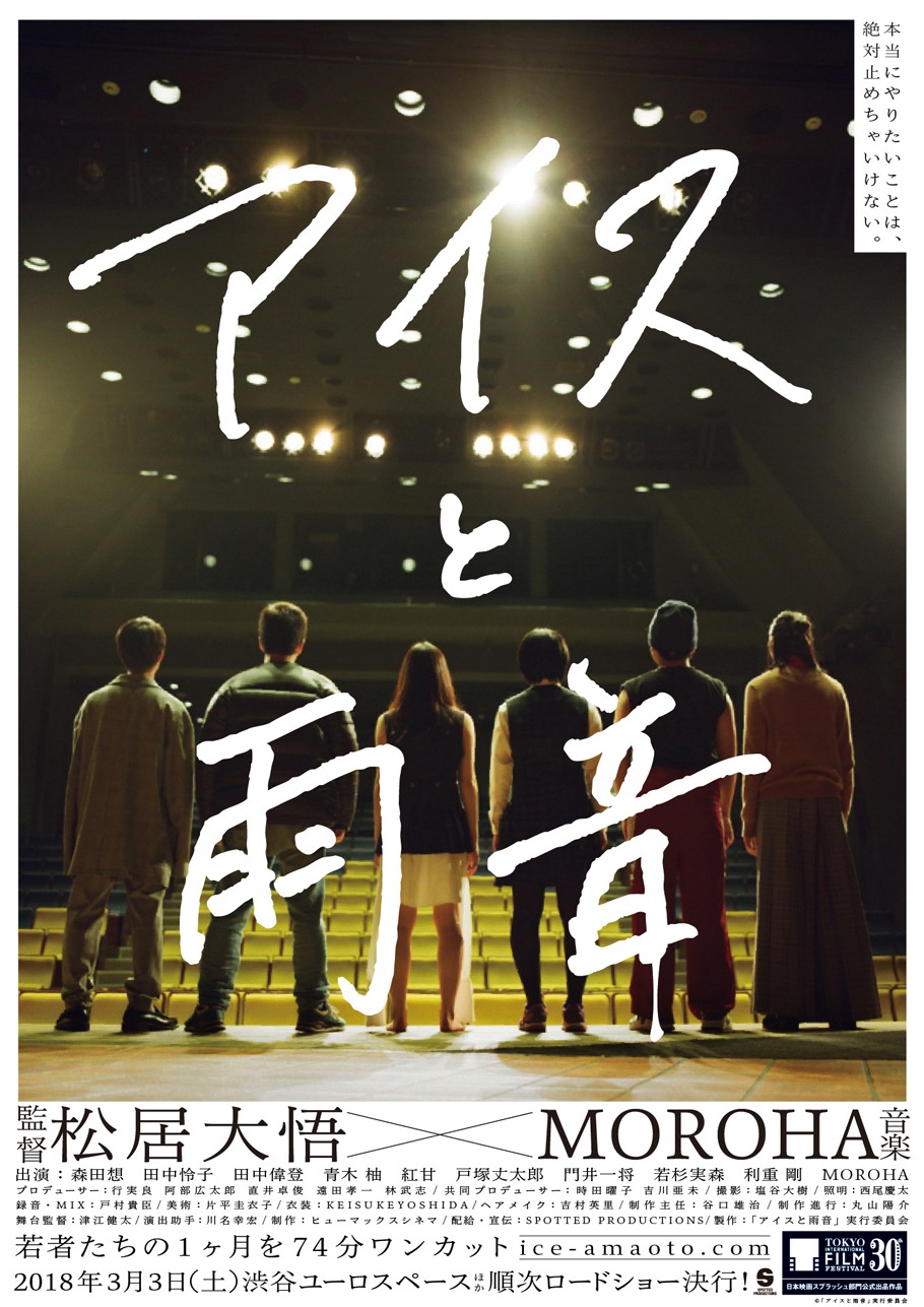 「アイスと雨音」ポスタービジュアル