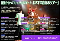 「神聖かまってちゃん10周年っ！『33才の春休みツアー』」告知ビジュアル