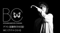 「BABYLON CHANNEL vol.11」ビジュアル