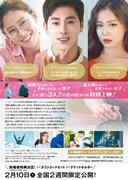 「メロホリック～恋のプロローグ～」フライヤー裏面