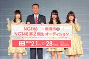 NGT48が2期生オーディション開催、新潟市が全面協力