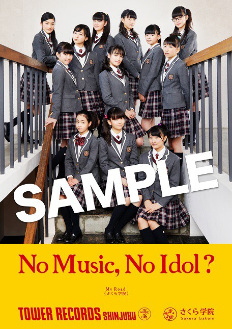 さくら学院「さくら学院 2017年度 ～My Road～」発売記念「NO MUSIC