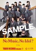 さくら学院「さくら学院 2017年度 ～My Road～」発売記念「NO MUSIC, NO IDOL?」ポスターデザイン（メンバー全員 Ver.）