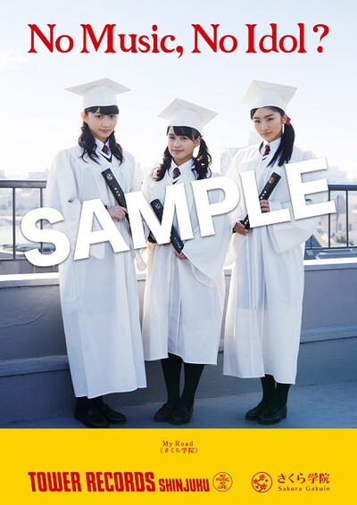 さくら学院「さくら学院 2017年度 ～My Road～」発売記念「NO MUSIC, NO IDOL?」ポスターデザイン（卒業生 Ver.）
