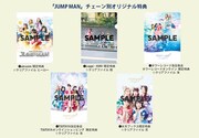 「JUMP MAN」店舗購入特典クリアファイルイメージ