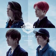 THE BEAT GARDEN「僕がいる未来」初回限定盤Aジャケット