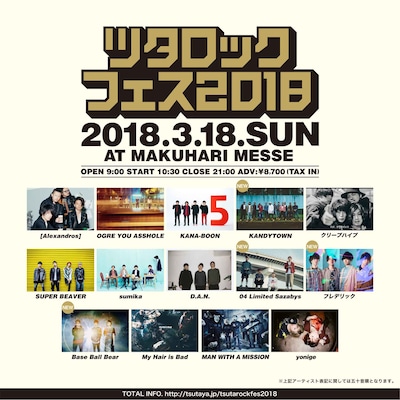 「ツタロックフェス 2018 ～TSUTAYA ROCK FESTIVAL 2018～」告知画像