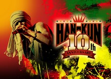 HAN-KUN ソロデビュー10周年 ビジュアル