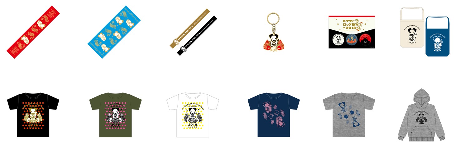 「ビクターロック祭り2018」グッズ