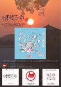 浪漫革命「夕焼け小焼けでまた明日」購入者特典一覧