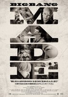 「BIGBANG MADE」ビジュアル