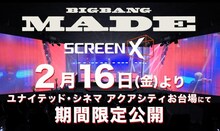 「BIGBANG MADE ScreenX」告知ビジュアル