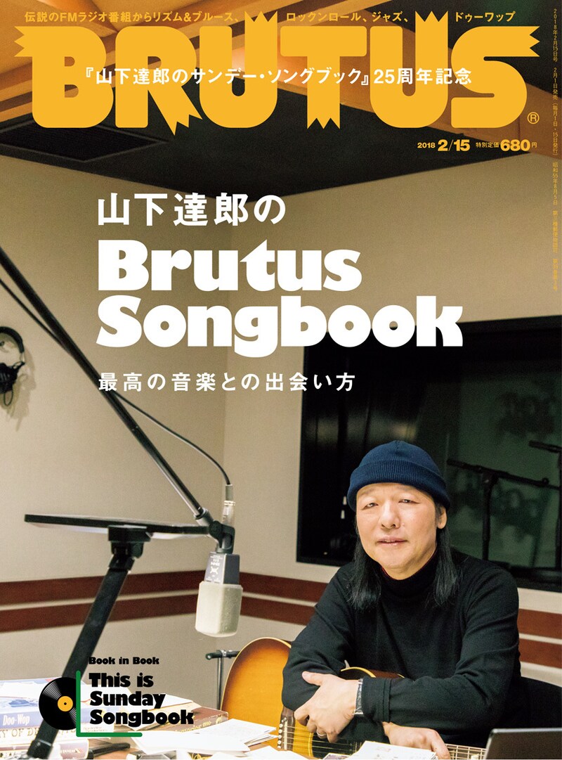 「BRUTUS」No.863 表紙