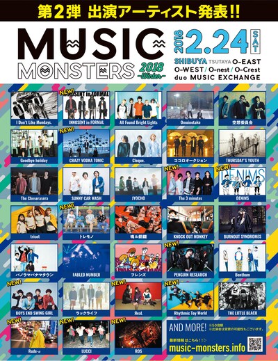「DISK GARAGE MUSIC MONSTERS -2018 winter-」告知ビジュアル