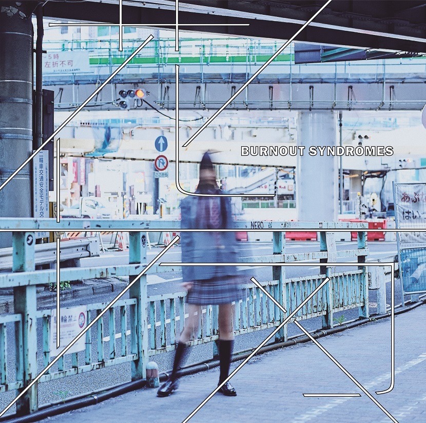 BURNOUT SYNDROMES「花一匁」通常盤ジャケット