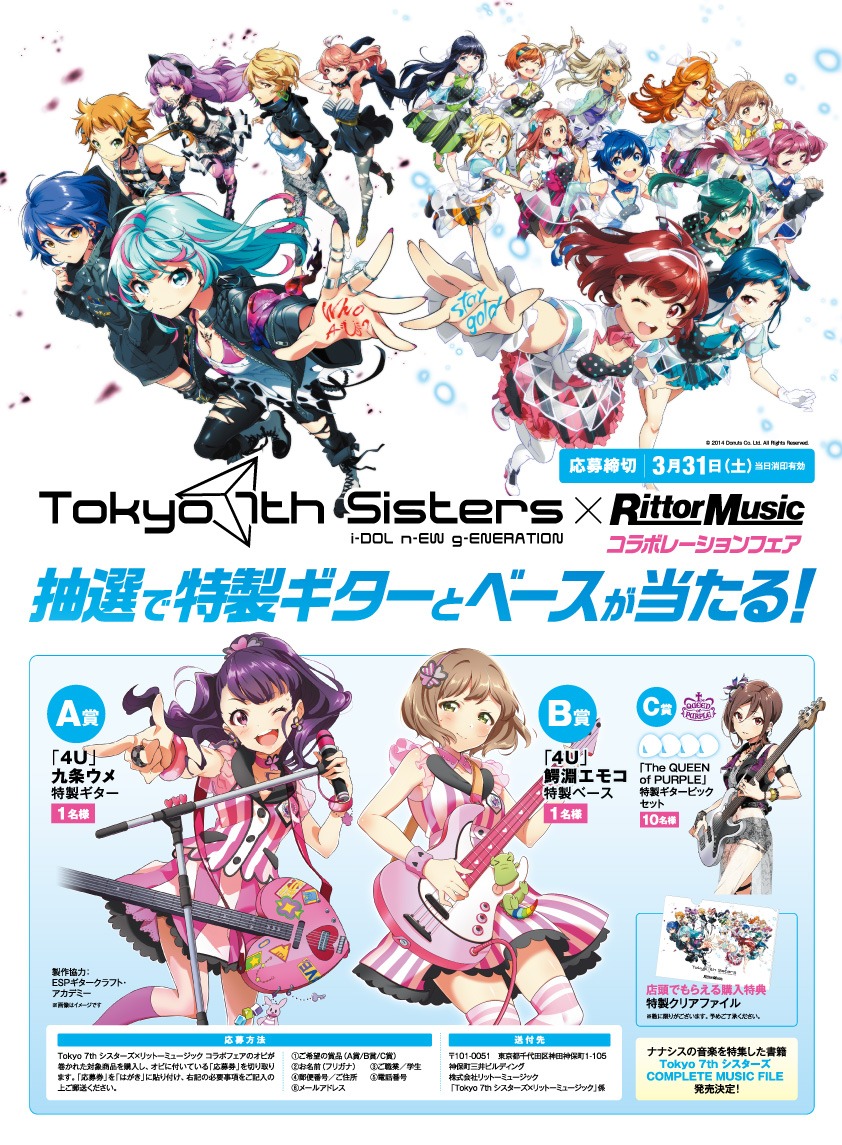 [「Tokyo 7th シスターズ×リットーミュージック コラボレーションフェア」告知画像