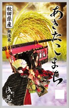 「あきたこまち～浅葱オリジナルパッケージ～」パッケージ