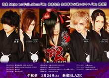 浅葱全国単独公演 二〇十八「斑（まだら）」告知ビジュアル