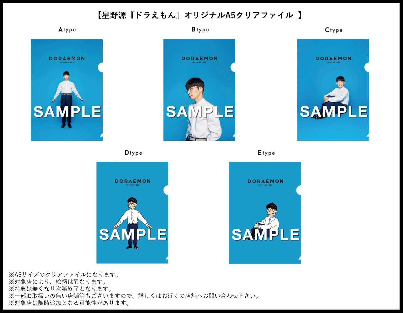 人気画像6位は「星野源『ドラえもん』特典クリアファイルのデザイン公開」より、「星野源『ドラえもん』オリジナルA5クリアファイル」全デザイン。