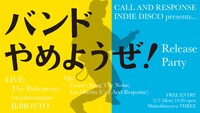 「『バンドやめようぜ！』RELEASE PARTY!」ビジュアル