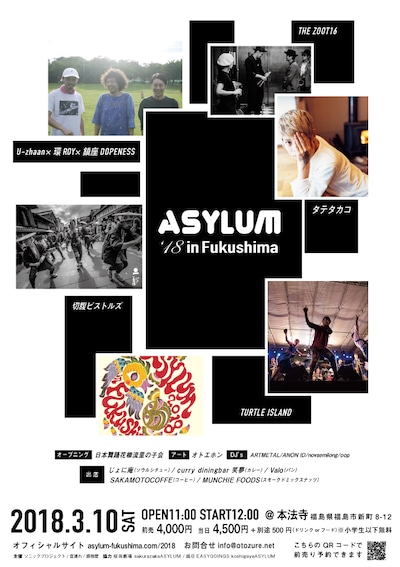 「ASYLUM2018 in Fukushima」フライヤー