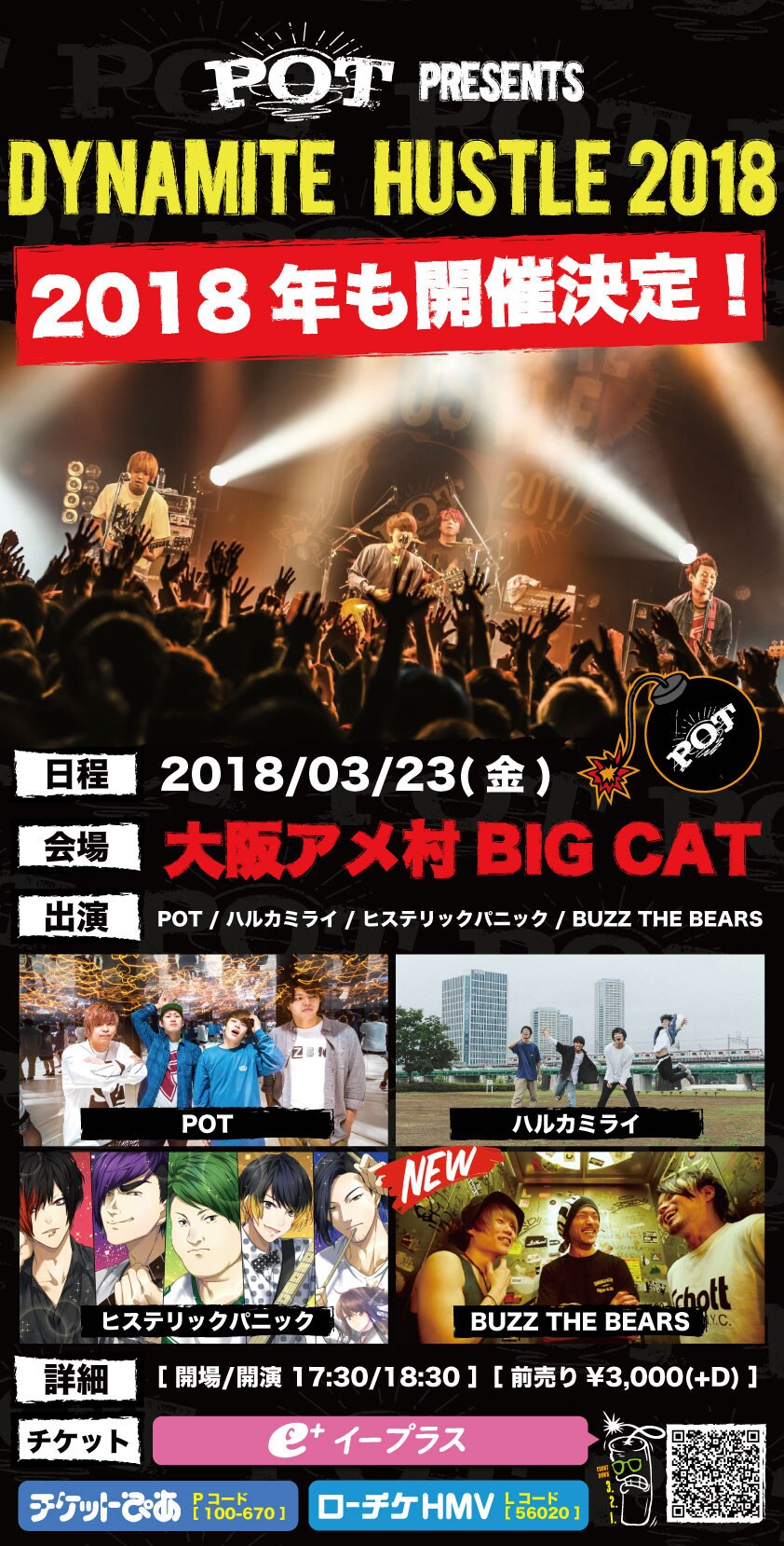 「DYNAMITE HUSTLE 2018」告知画像