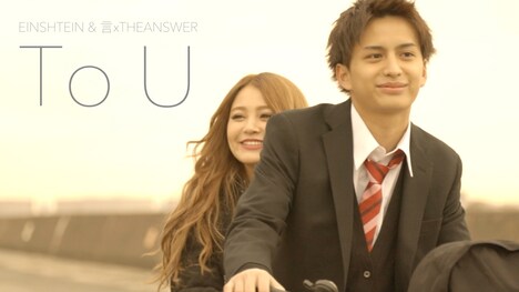 「To U」のミュージックビデオのワンシーン。