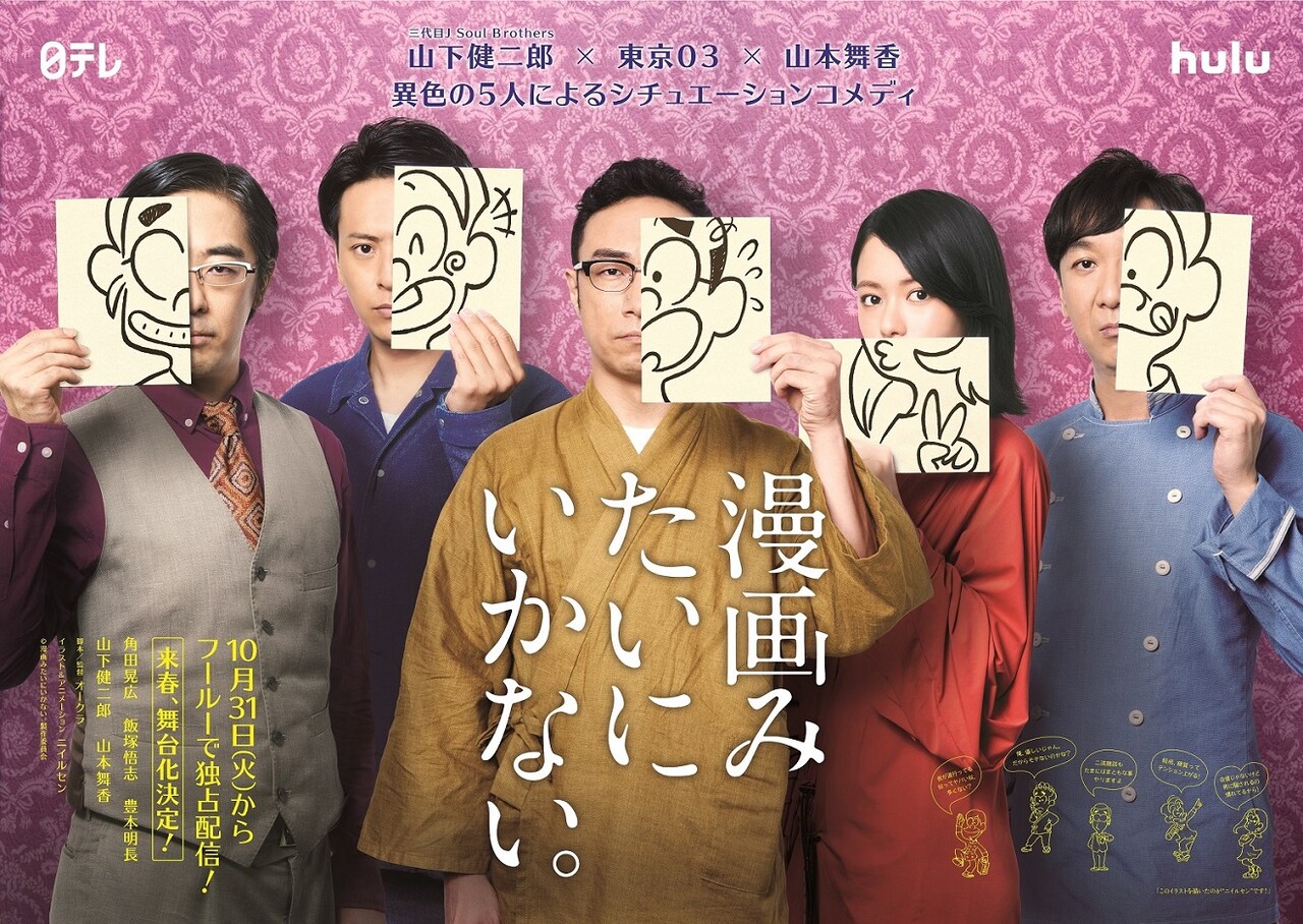 「漫画みたいにいかない。」キービジュアル (c)漫画みたいにいかない。製作委員会