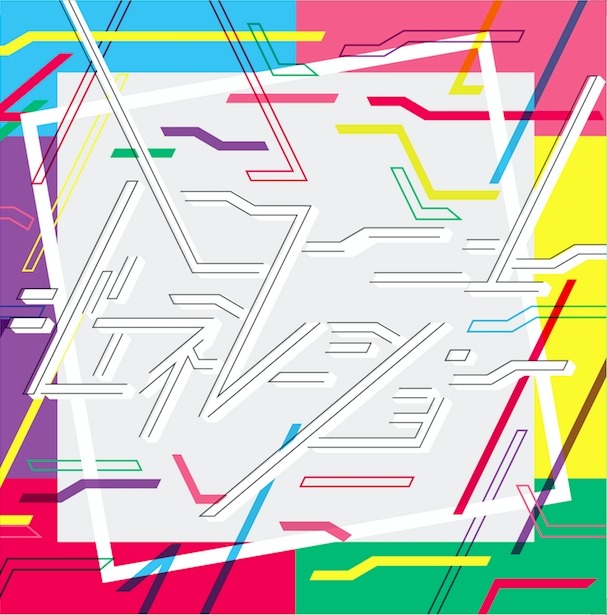 CY8ER「ハローニュージェネレーション」ジャケット