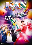 KAN「BAND LIVE TOUR 2016【ロック☆ご自由に♪】」ジャケット