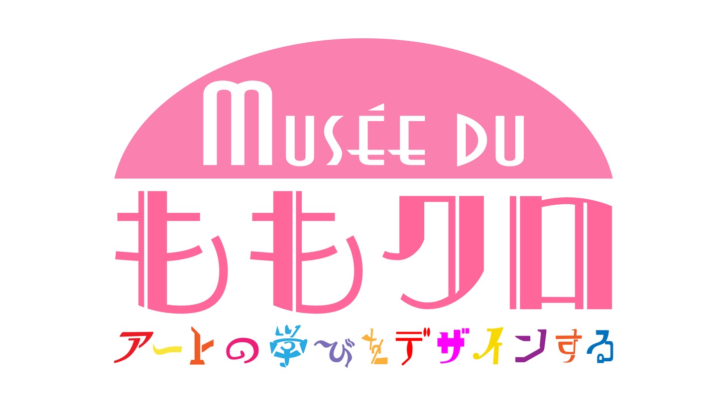 「Musee du ももクロ ～アートの学びをデザインする～」ロゴ (c)テレビ朝日