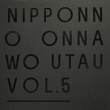 NakamuraEmi「NIPPONNO ONNAWO UTAU Vol.5」初回限定盤ジャケット