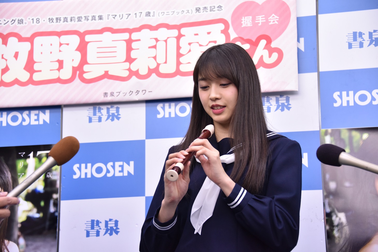 おもむろに笛を取り出す牧野真莉愛。