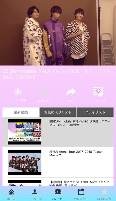 「EBiDAN mobile」イメージ