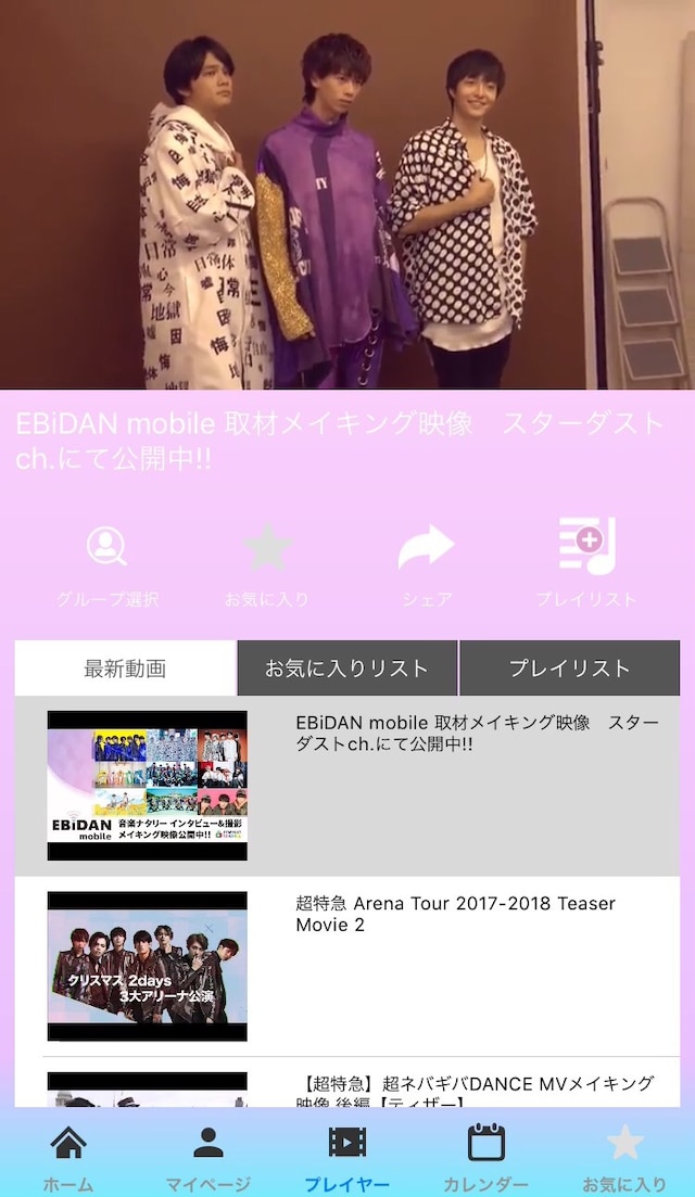 「EBiDAN mobile」イメージ