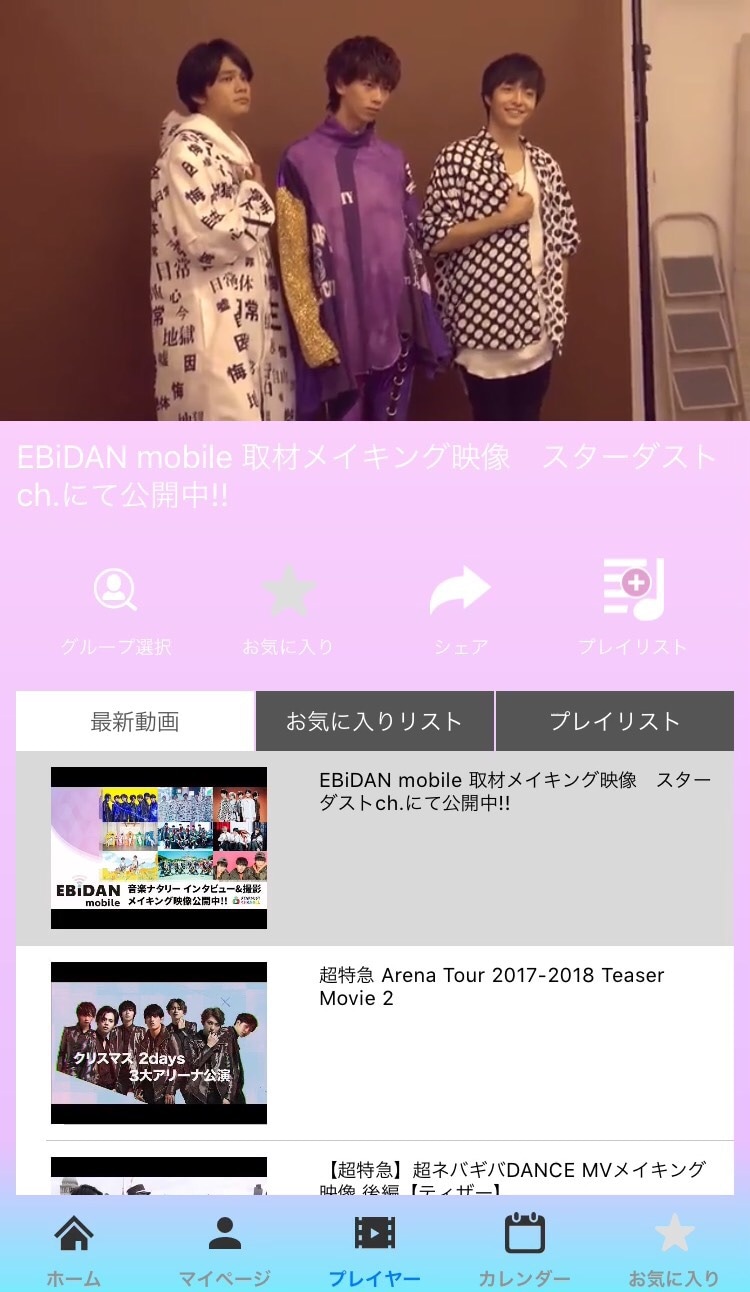 「EBiDAN mobile」イメージ