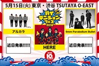 「ハイテンションフェス2018」告知ビジュアル