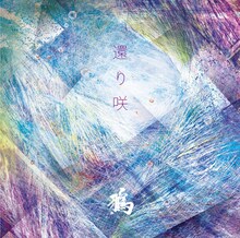 鴉「還り咲」ジャケット