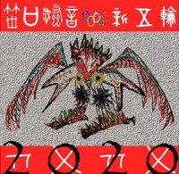 笹口騒音＆ニューオリンピックス「2020''」ジャケット
