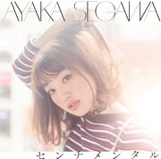 瀬川あやか「センチメンタル」初回限定盤ジャケット