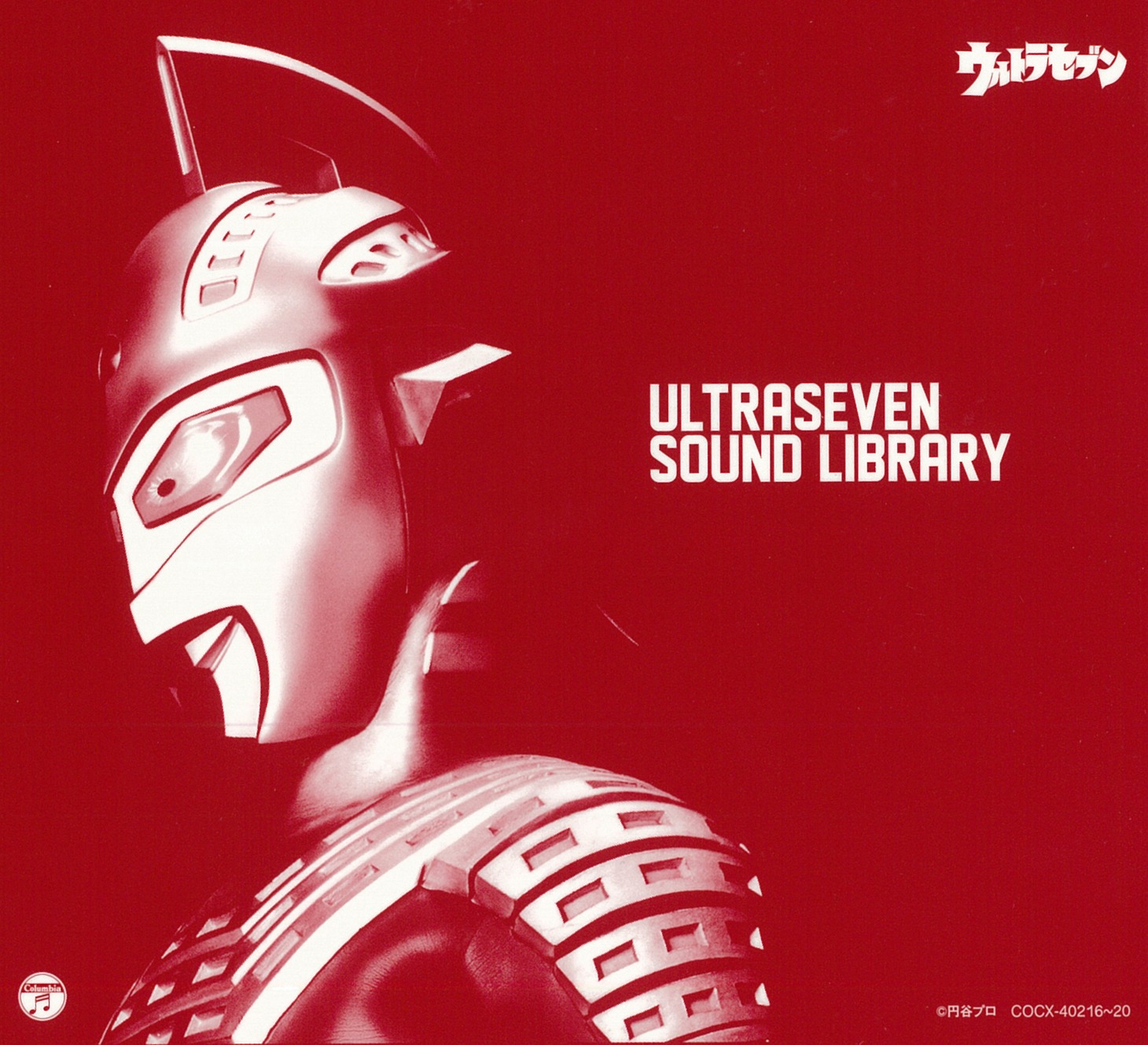 冬木透「ウルトラセブン サウンドライブラリー」ジャケット(c)円谷プロ