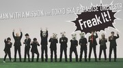 MAN WITH A MISSION「Freak It! feat.東京スカパラダイスオーケストラ」ミュージックビデオのワンシーン。