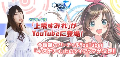 「ORDINAL STRATA -オーディナル ストラータ」とキズナアイのタイアップ告知画像。