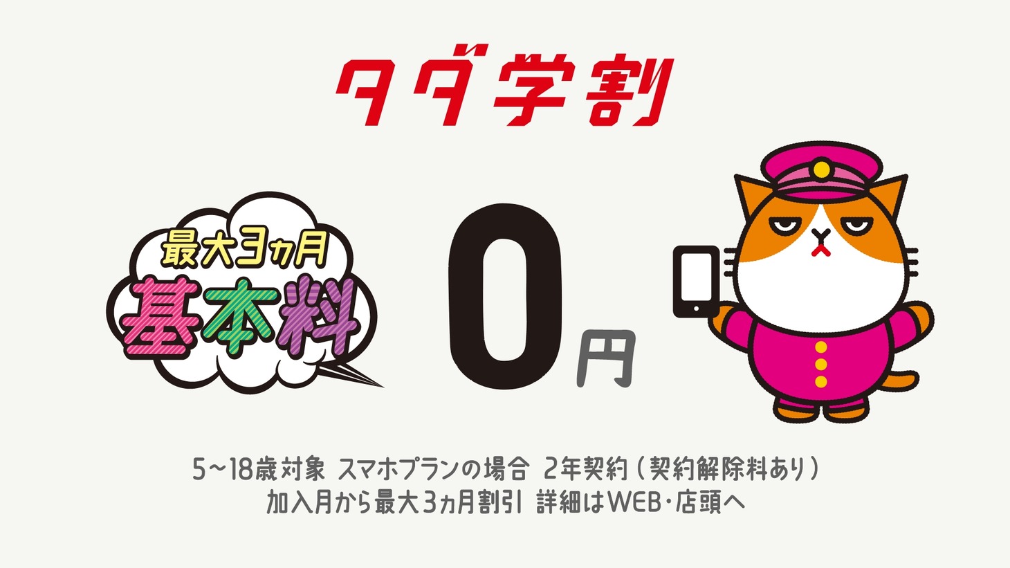 「ワイモバ学園『転校生』編」のワンシーン。