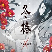 Xceon「冬椿」ジャケット