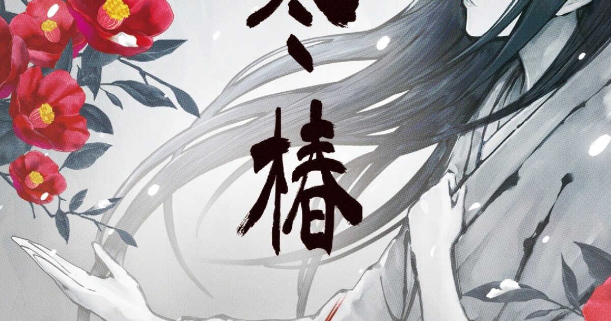 Xceon、新作「冬椿」にスタトラ名義のアニソンも（動画あり） - 音楽 