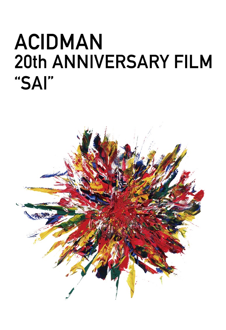 ACIDMAN「ACIDMAN 20th ANNIVERSARY FILM "SAI"」ジャケット